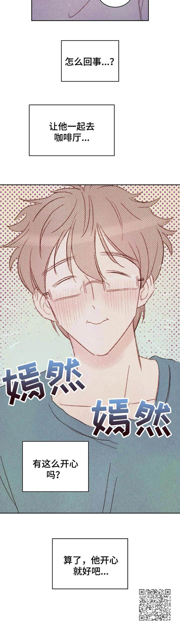 《最棒的工具》第16章开心就好 第15页