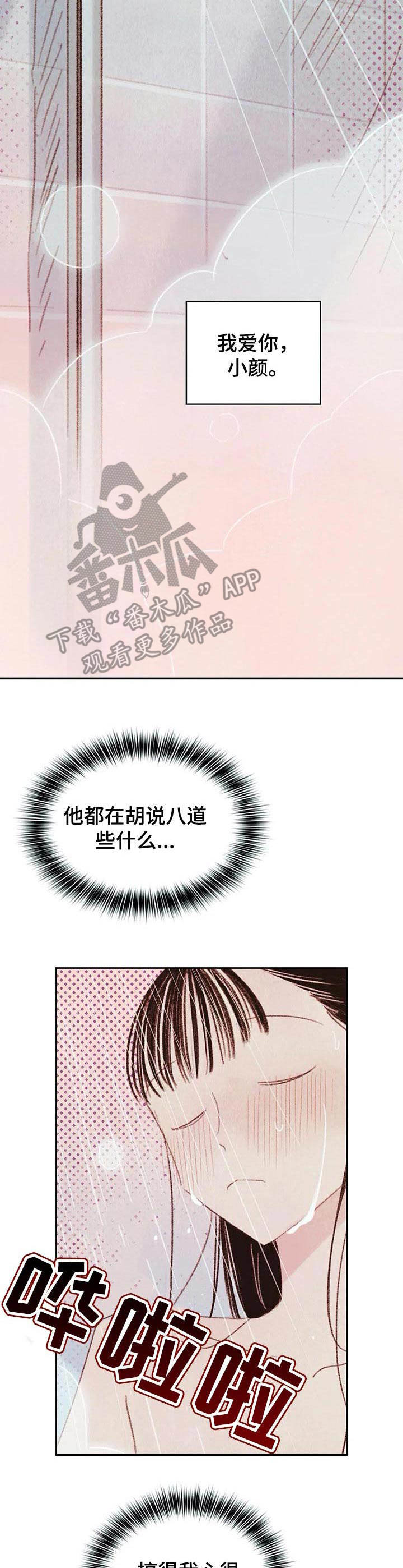 《最棒的工具》第16章开心就好 第2页