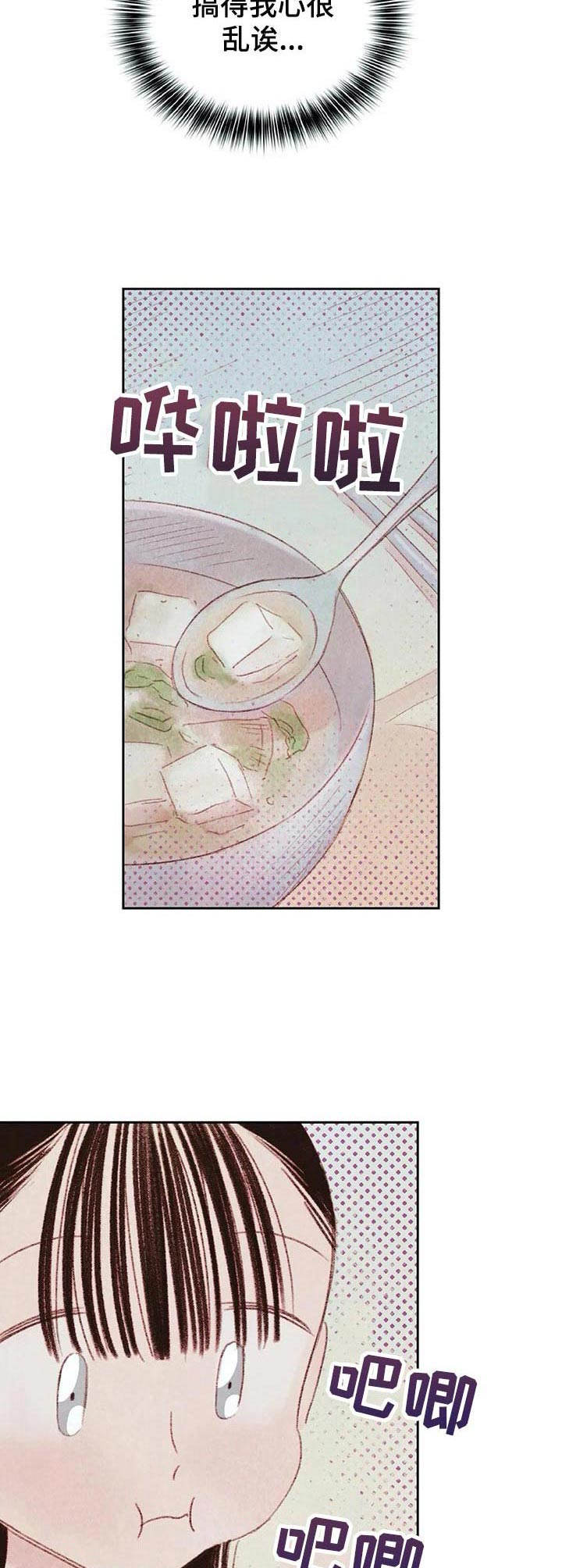 《最棒的工具》第16章开心就好 第3页