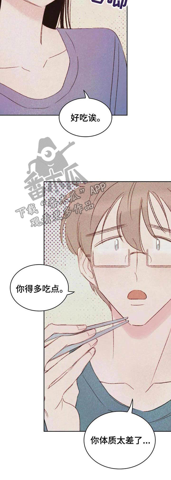 《最棒的工具》第16章开心就好 第4页
