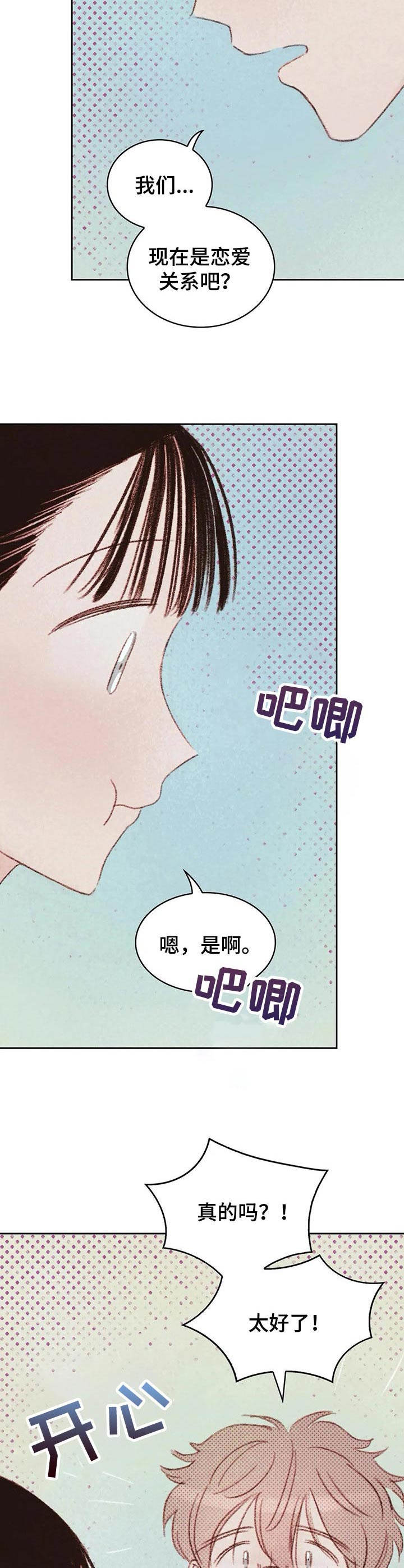 《最棒的工具》第16章开心就好 第7页