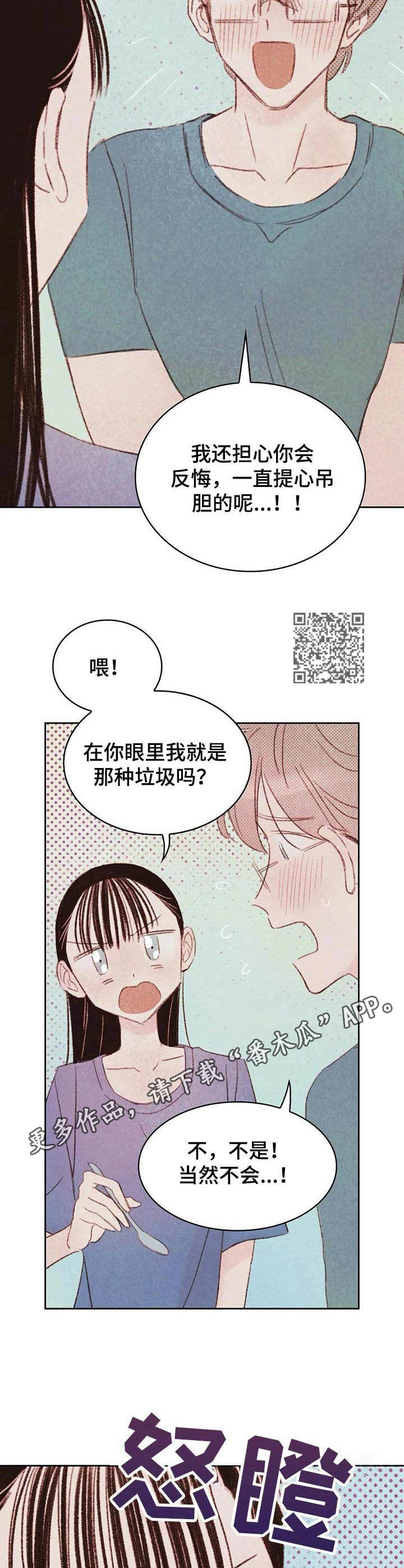 《最棒的工具》第16章开心就好 第8页