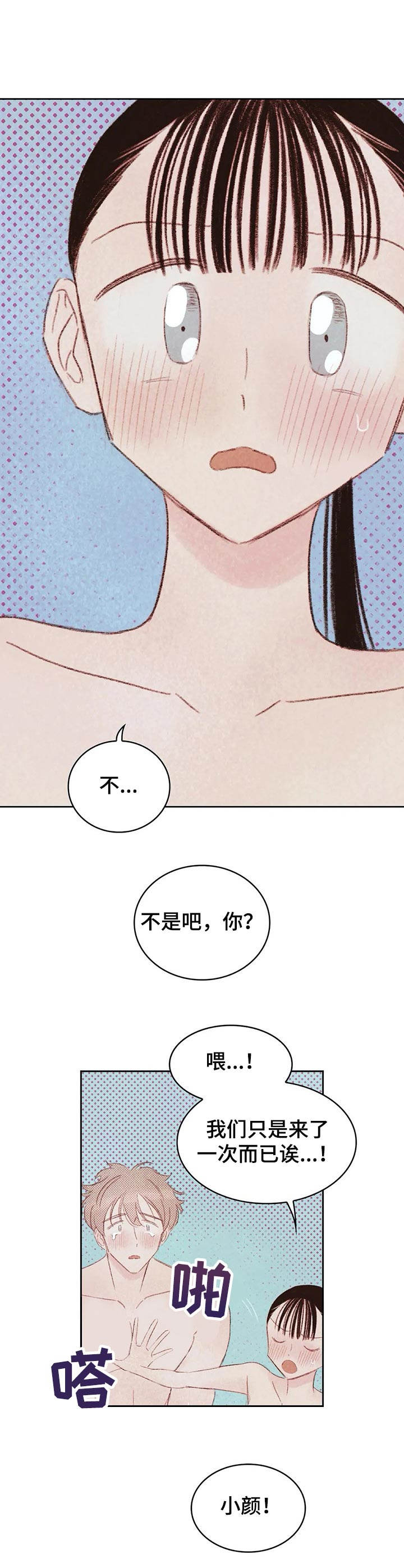 《最棒的工具》第15章要疯了 第14页