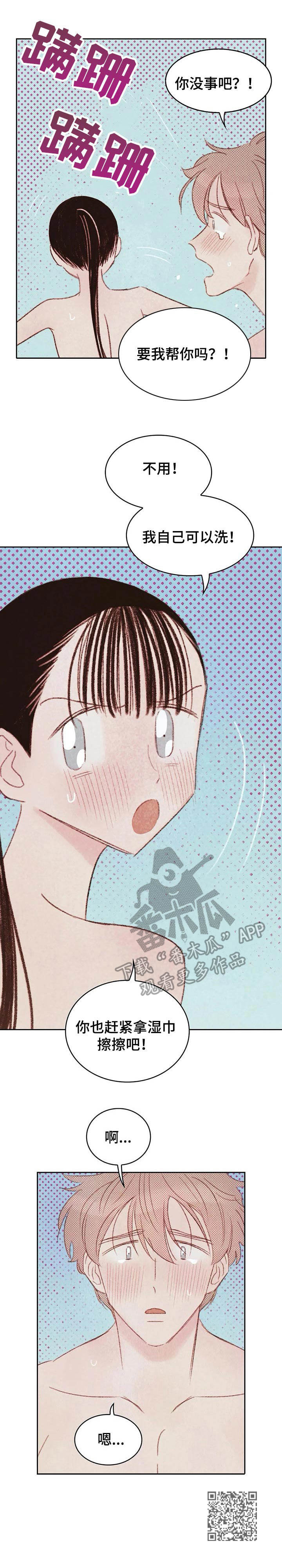 《最棒的工具》第15章要疯了 第15页