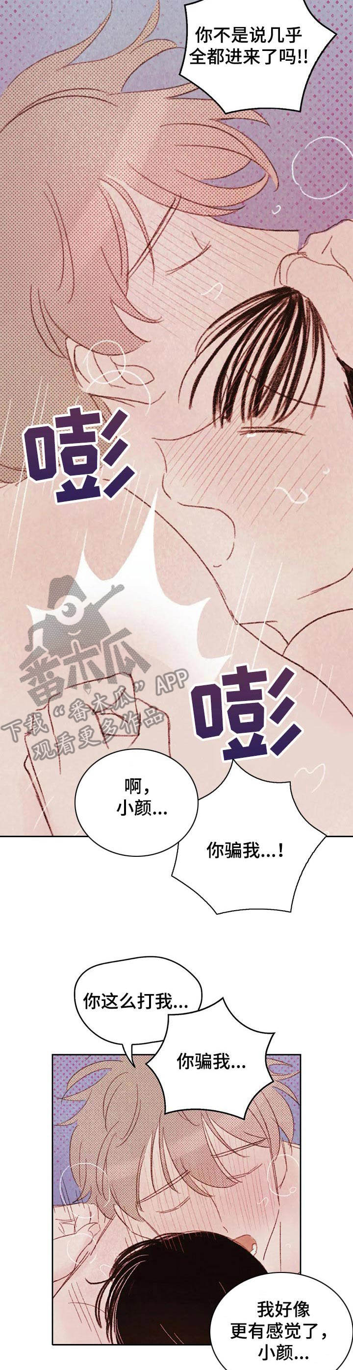 《最棒的工具》第15章要疯了 第3页