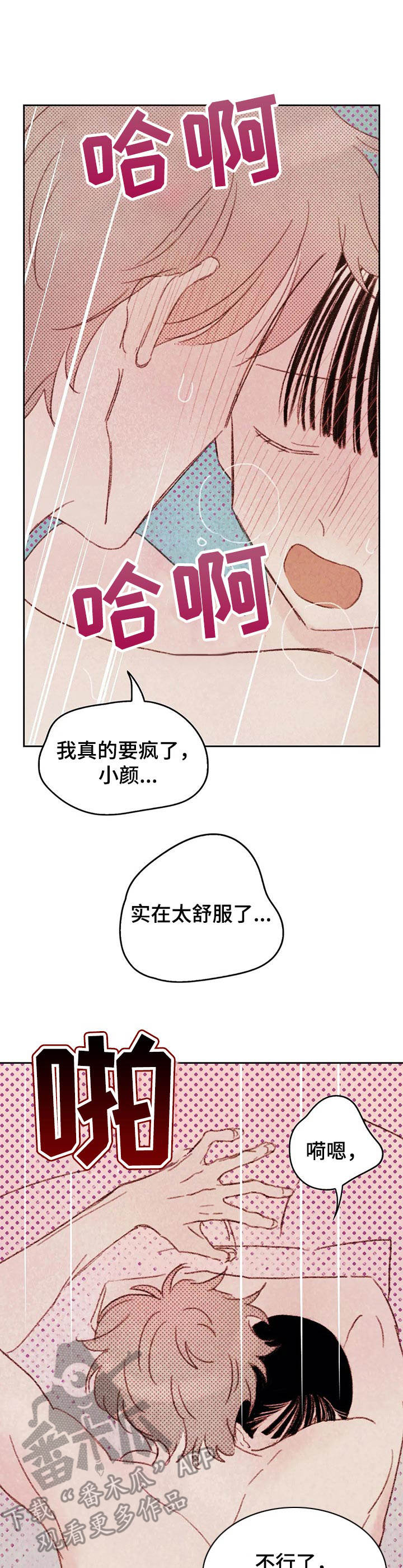 《最棒的工具》第15章要疯了 第5页