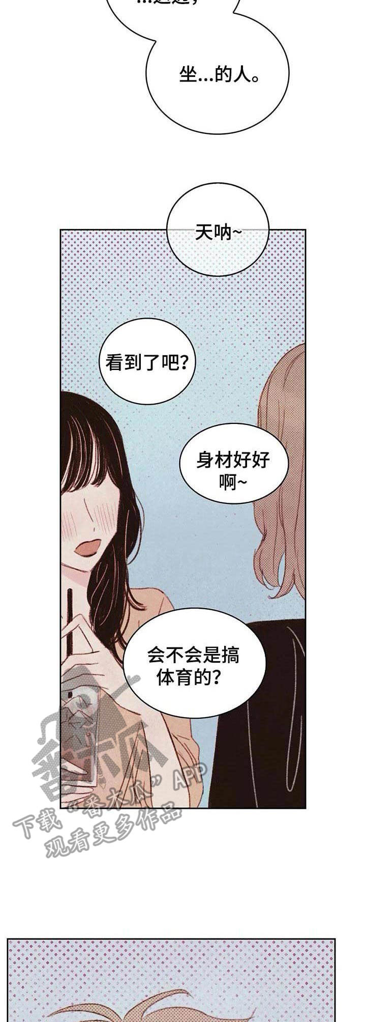 《最棒的工具》第17章 学长 第3页