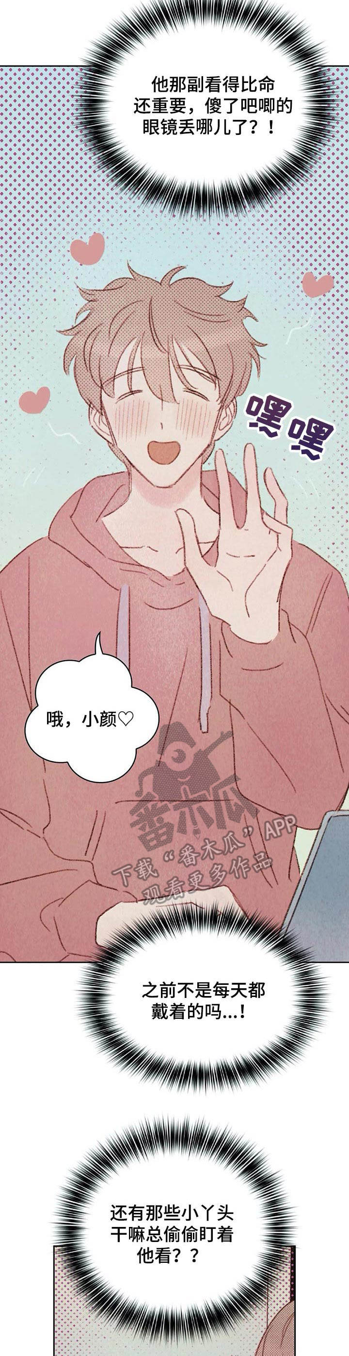 《最棒的工具》第17章 学长 第7页