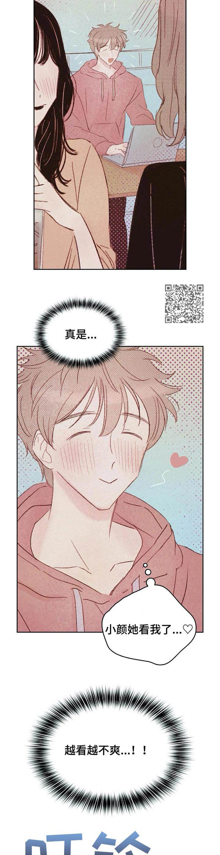 《最棒的工具》第17章 学长 第8页