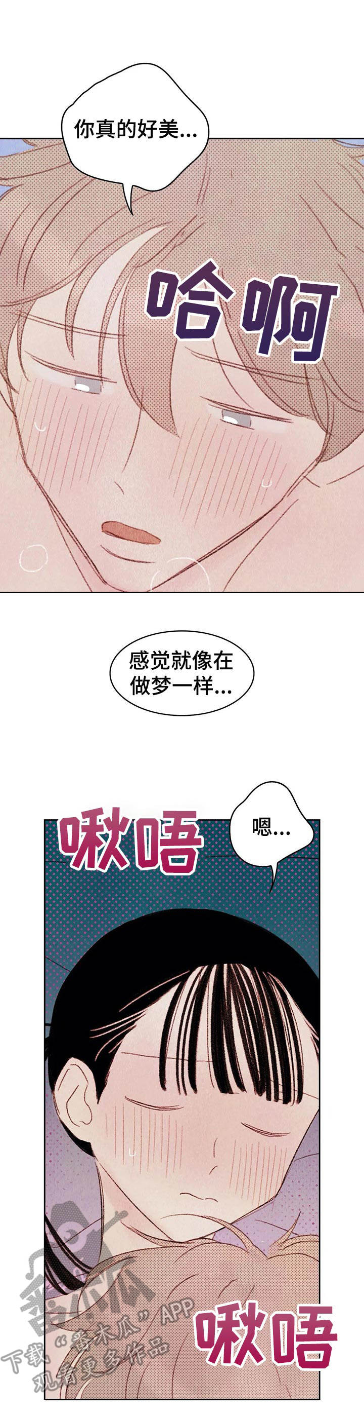 《最棒的工具》第13章很漂亮 第6页