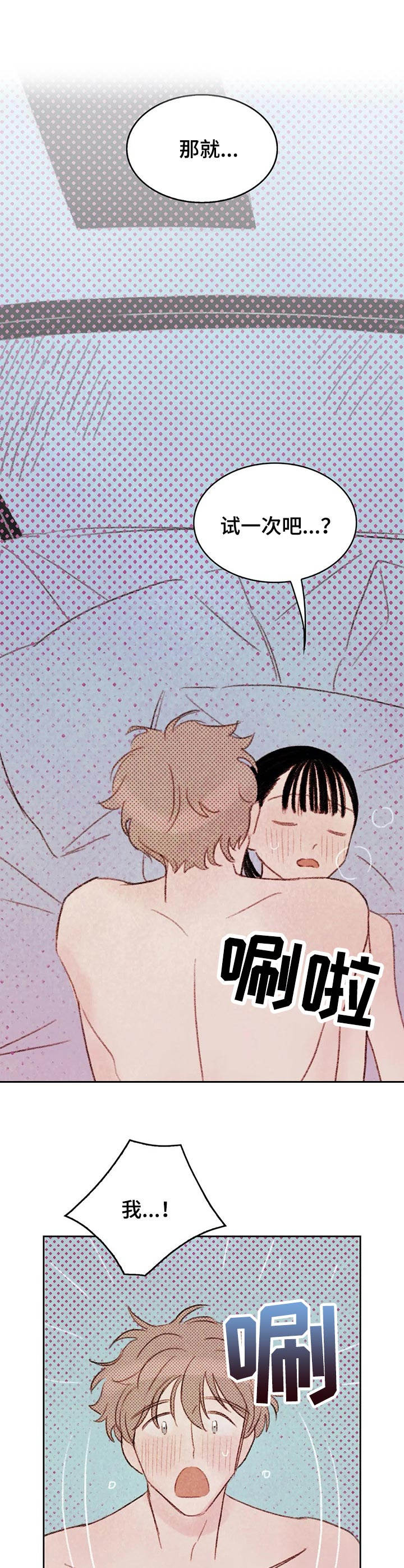 《最棒的工具》第14章试一次 第6页