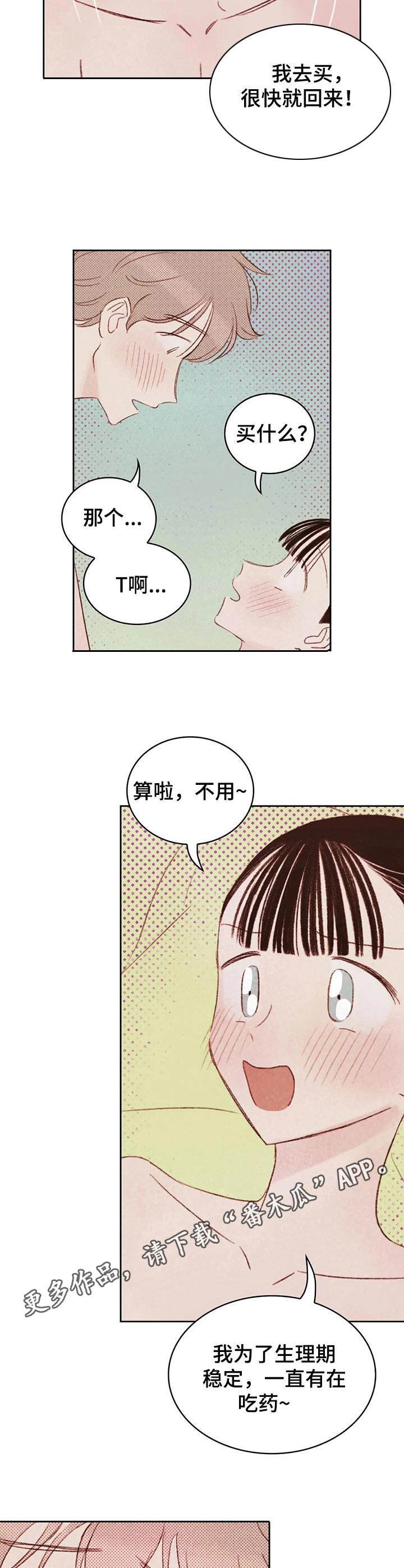 《最棒的工具》第14章试一次 第7页