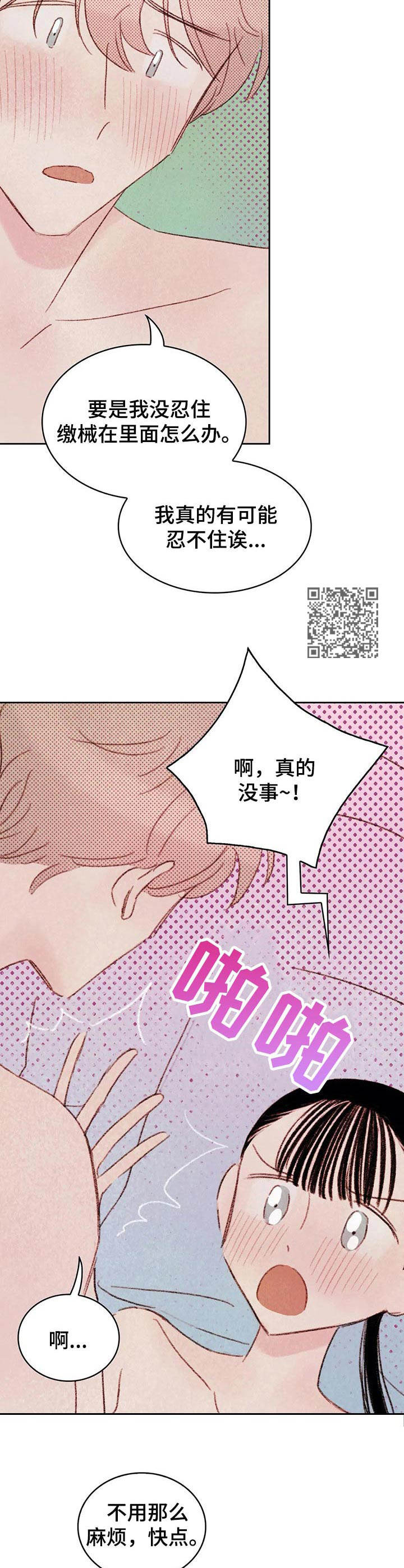 《最棒的工具》第14章试一次 第8页