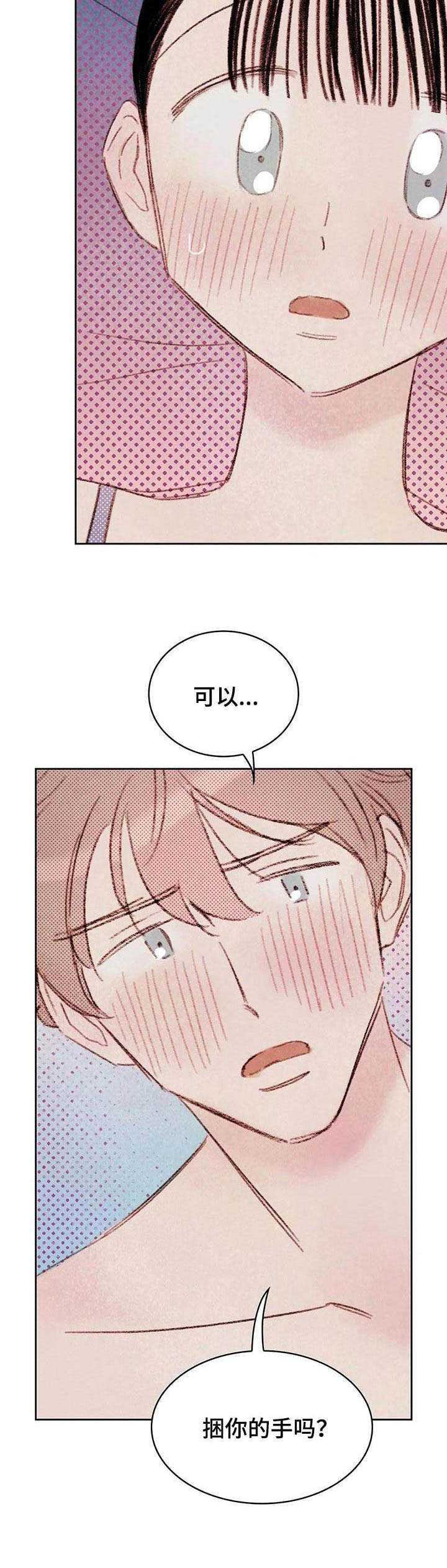 《最棒的工具》第12章交换 第12页
