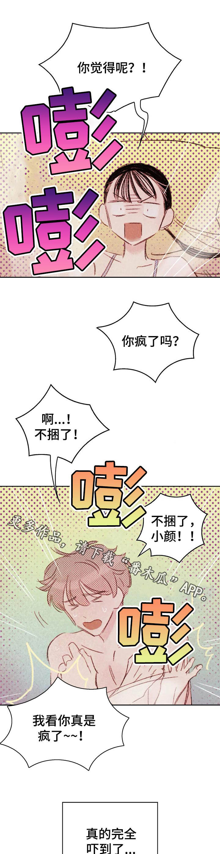 《最棒的工具》第12章交换 第13页