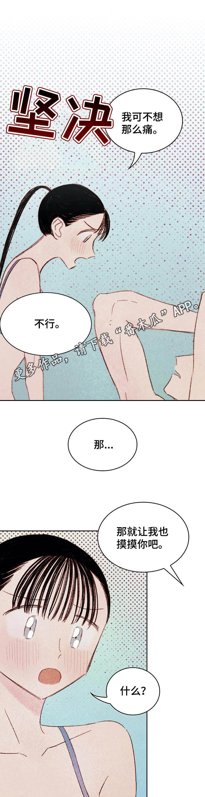 《最棒的工具》第12章交换 第7页