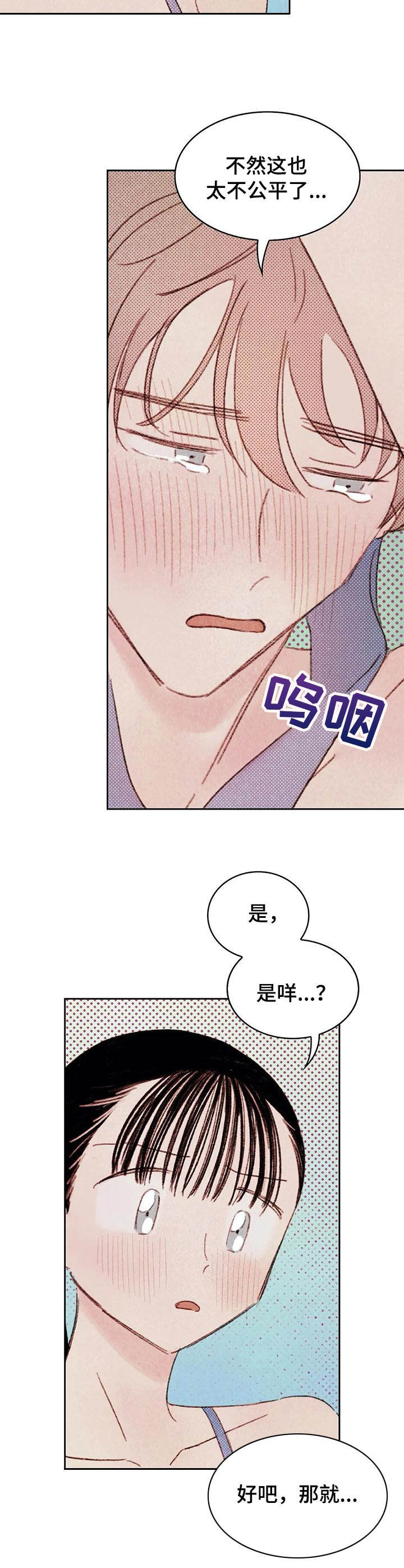 《最棒的工具》第12章交换 第8页