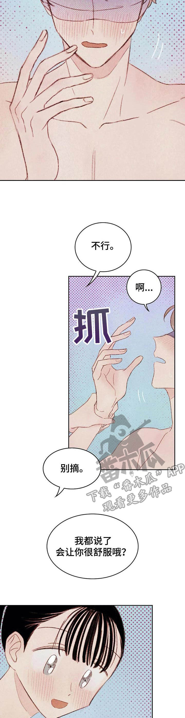 《最棒的工具》第10章蒙眼 第11页