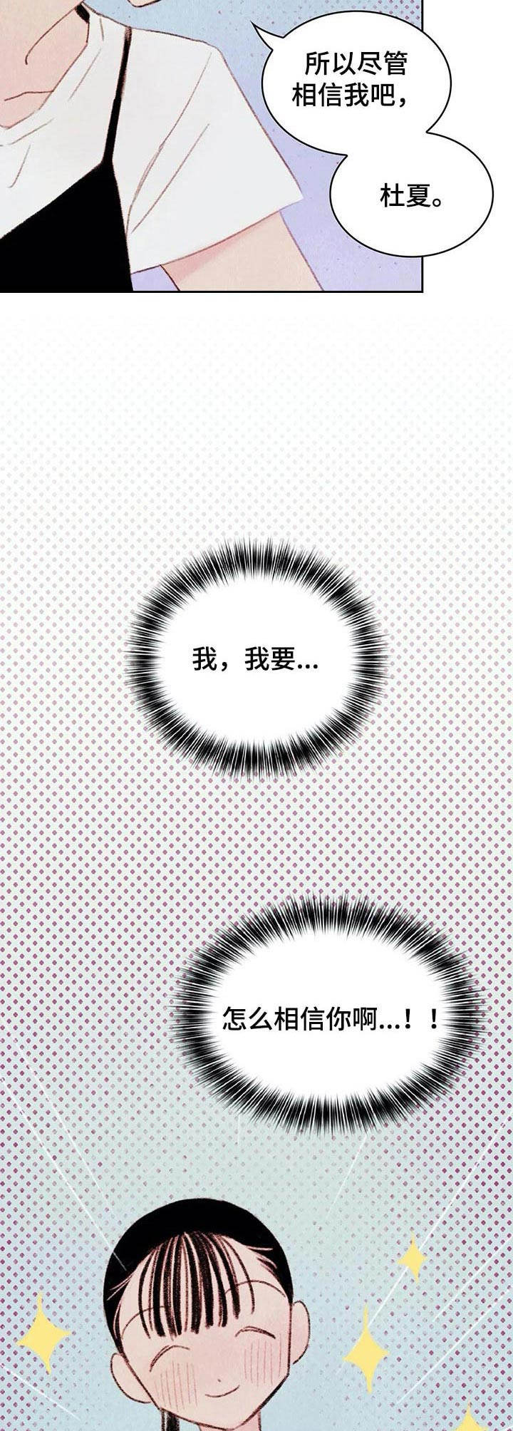 《最棒的工具》第10章蒙眼 第12页