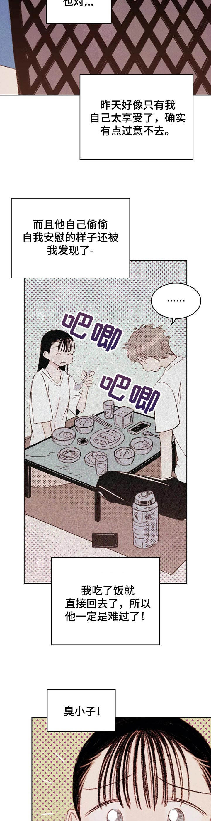 《最棒的工具》第10章蒙眼 第2页