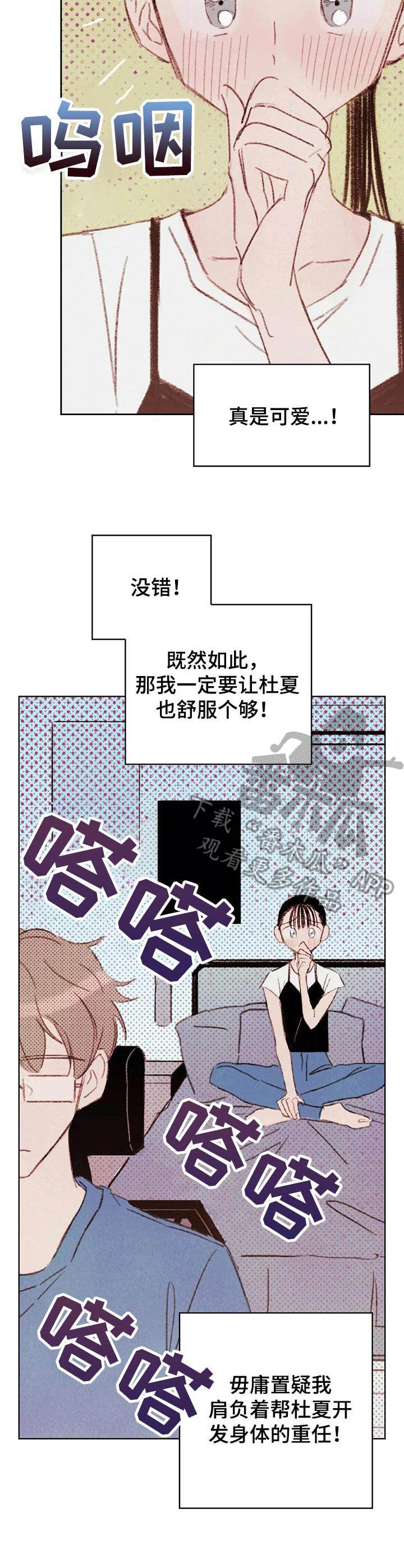 《最棒的工具》第10章蒙眼 第3页