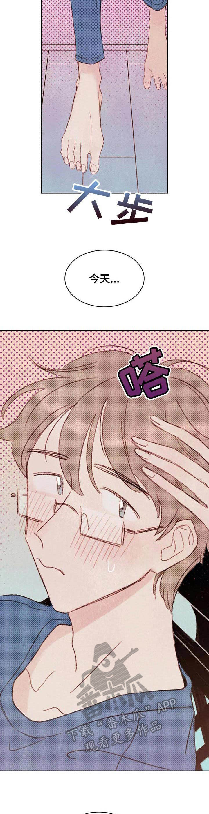 《最棒的工具》第10章蒙眼 第5页