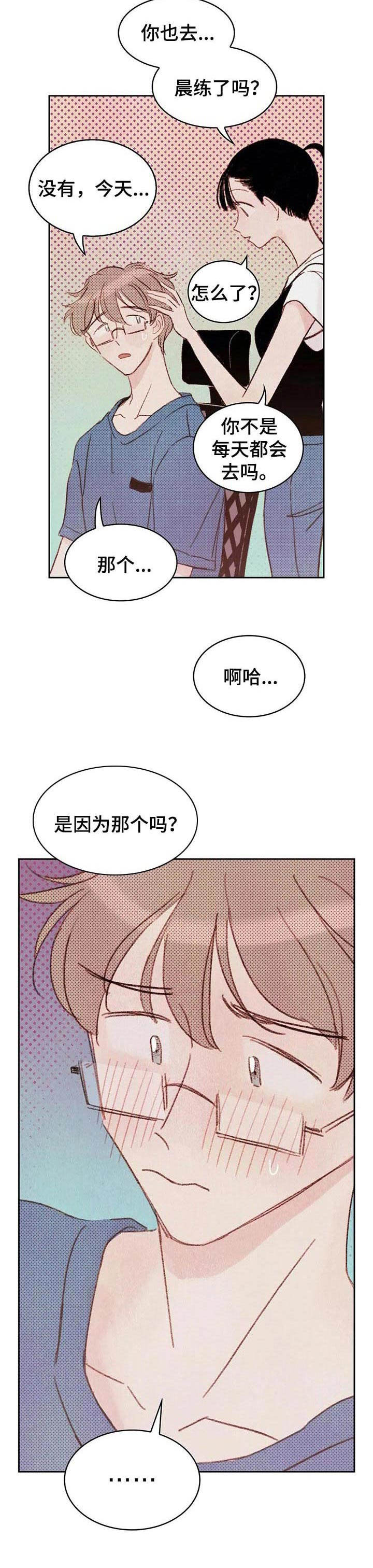 《最棒的工具》第10章蒙眼 第6页