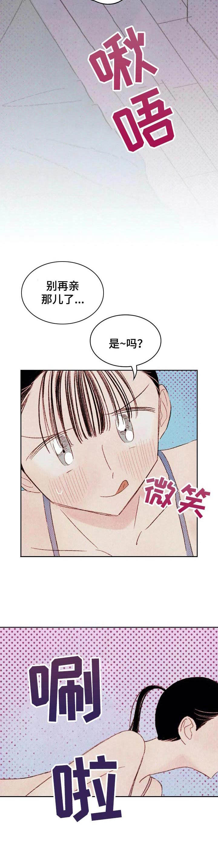 《最棒的工具》第11章柔软 第10页
