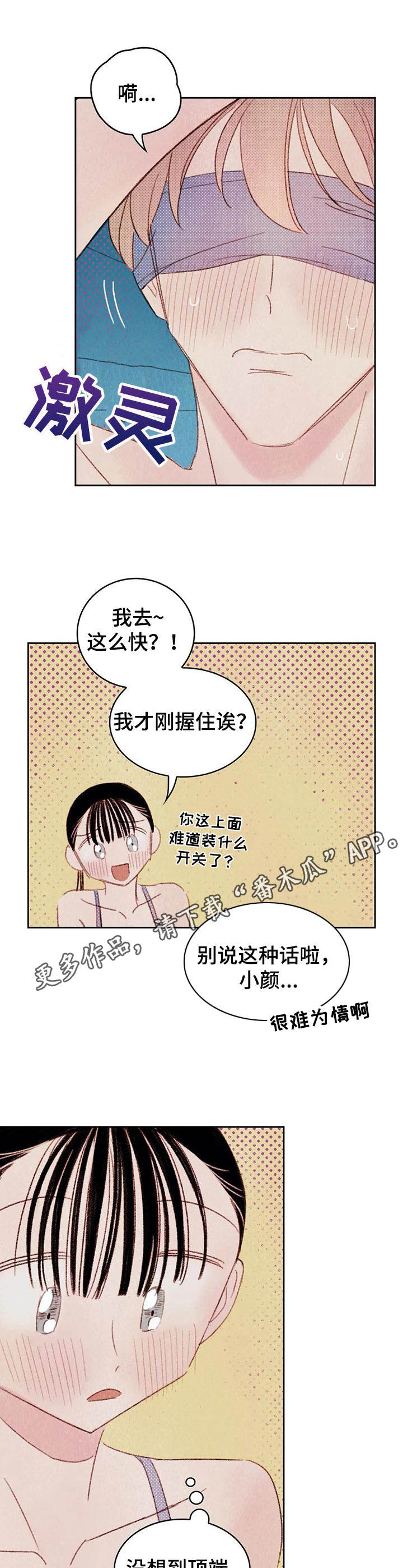《最棒的工具》第11章柔软 第11页
