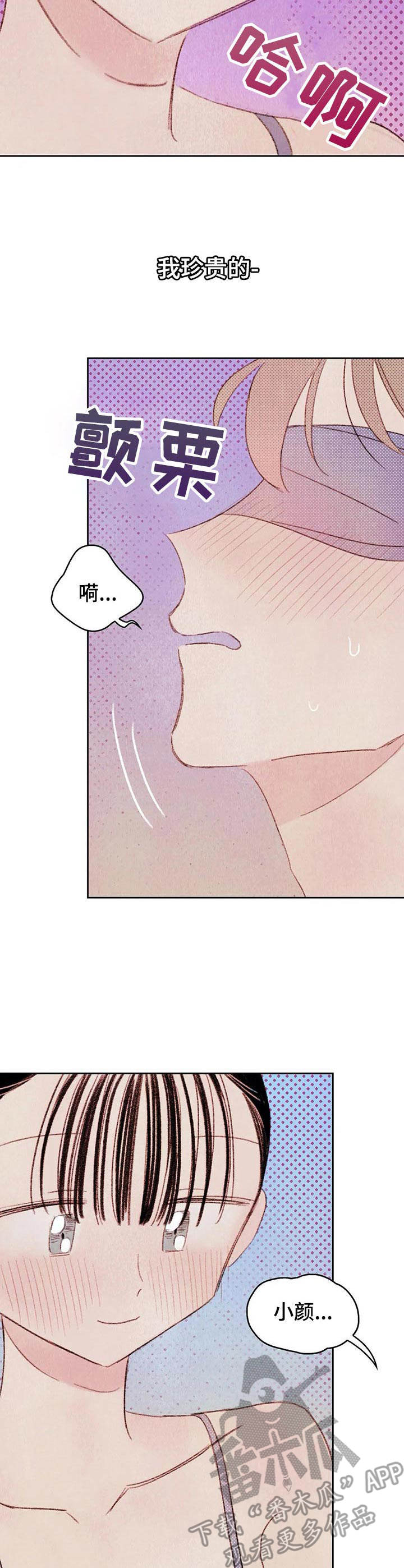 《最棒的工具》第11章柔软 第2页