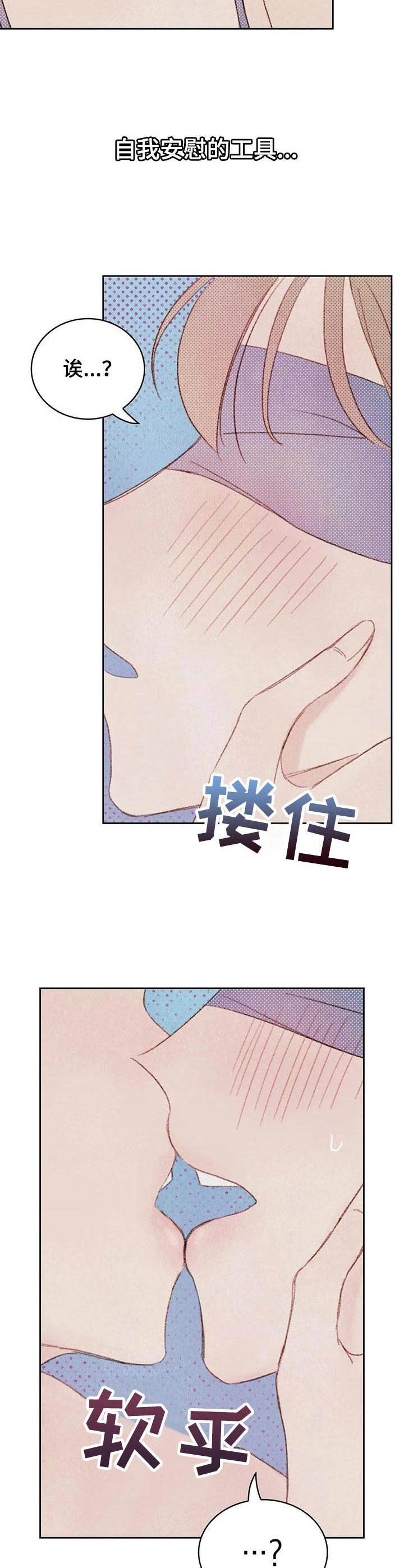 《最棒的工具》第11章柔软 第3页