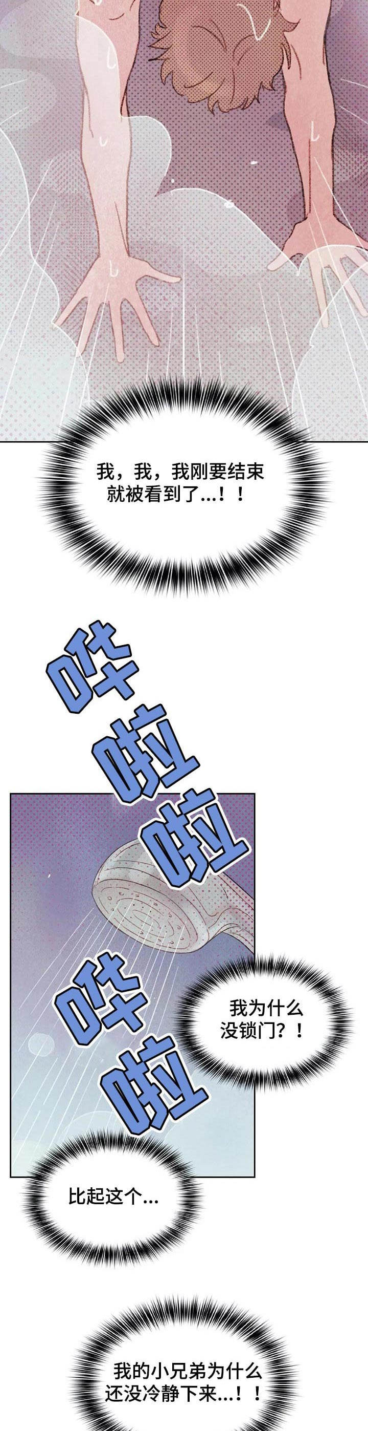 《最棒的工具》第9章被看到 第14页