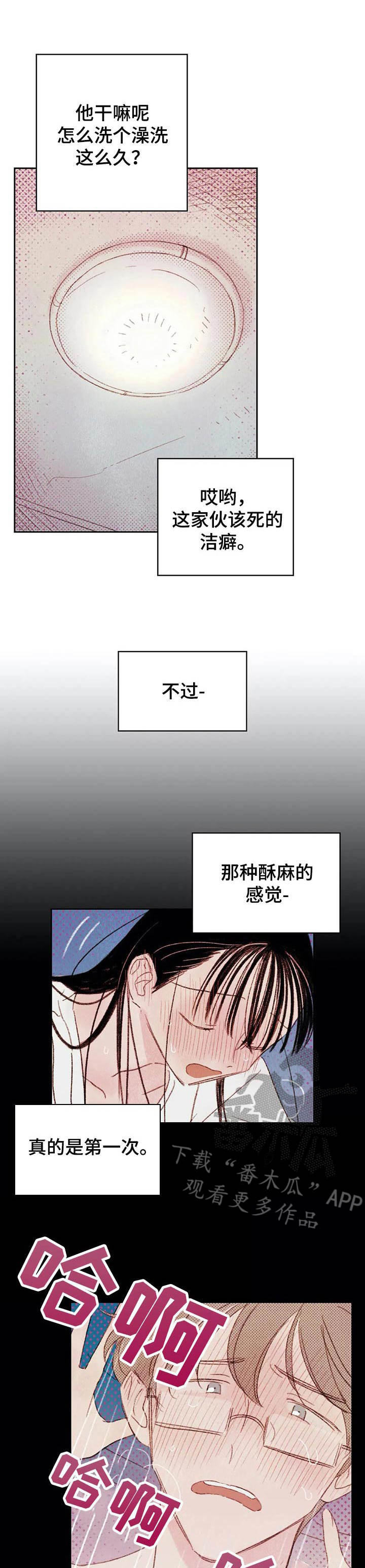 《最棒的工具》第9章被看到 第1页