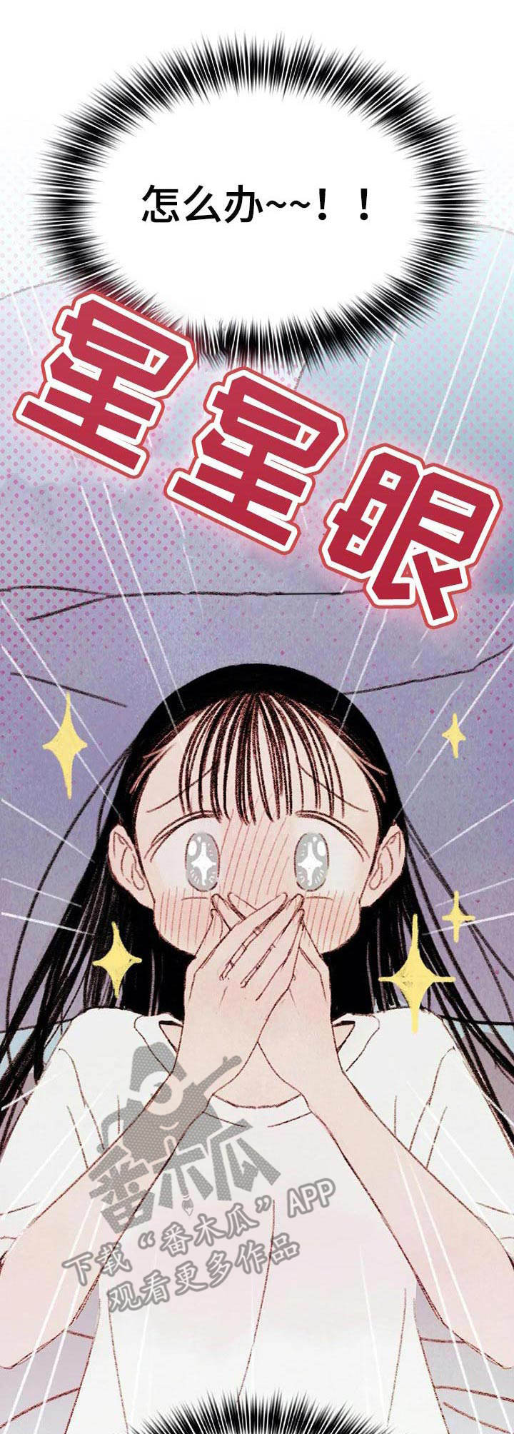 《最棒的工具》第9章被看到 第3页