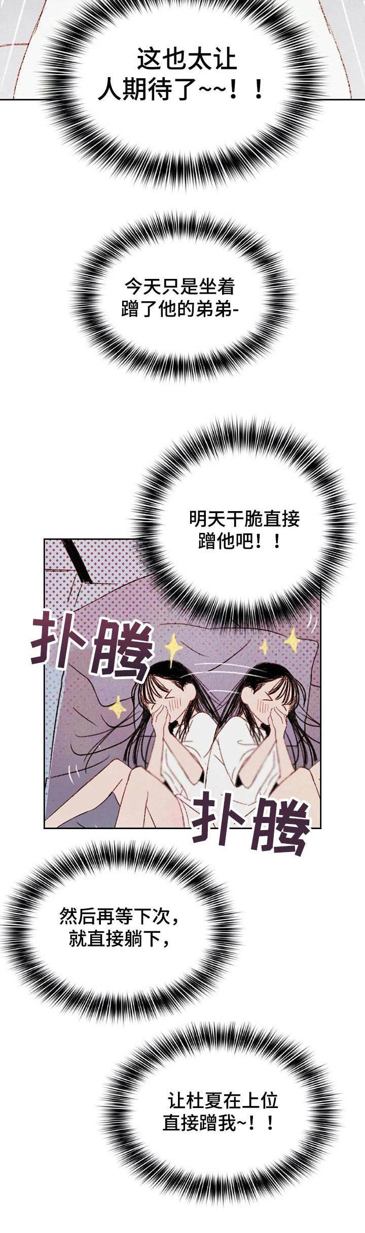 《最棒的工具》第9章被看到 第4页