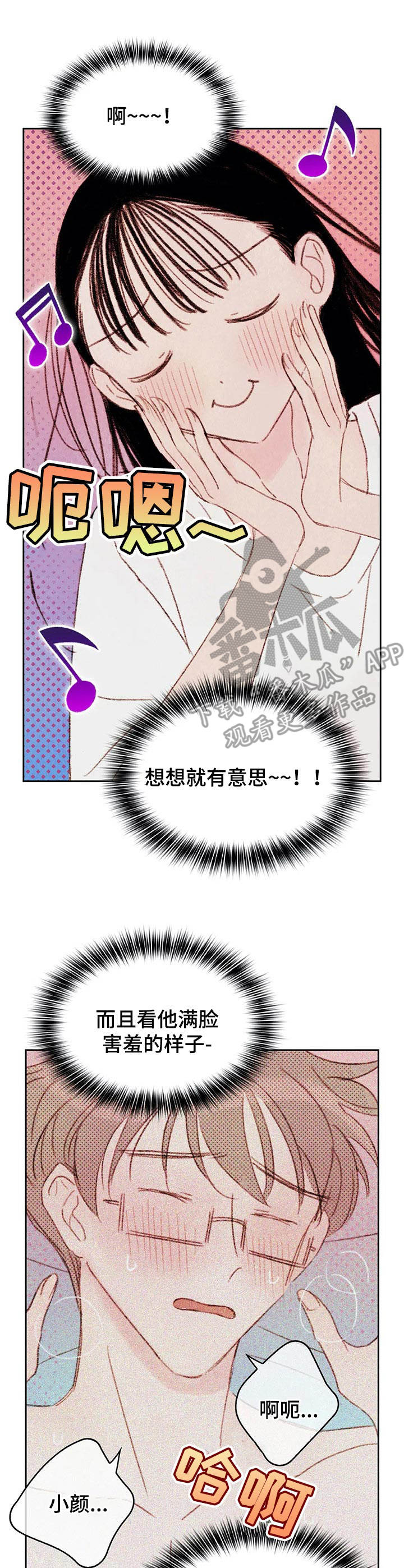 《最棒的工具》第9章被看到 第5页