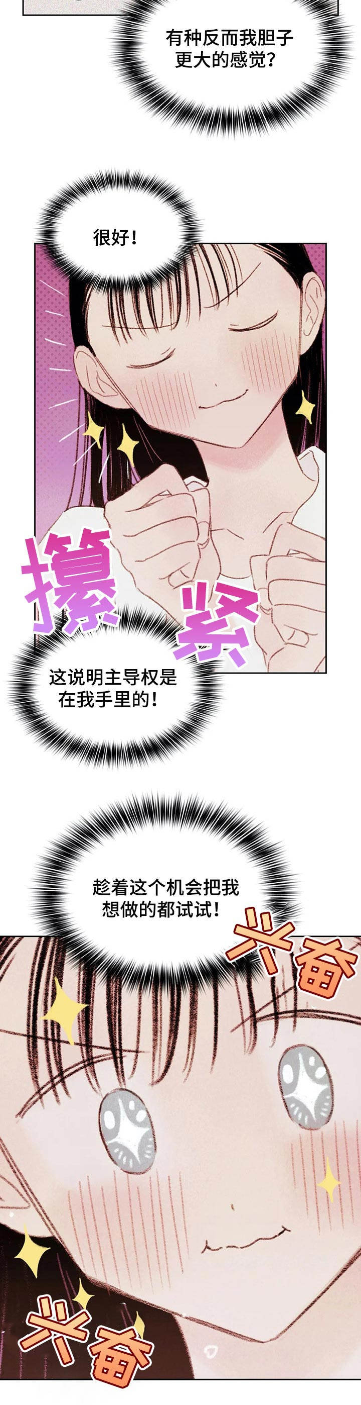 《最棒的工具》第9章被看到 第6页