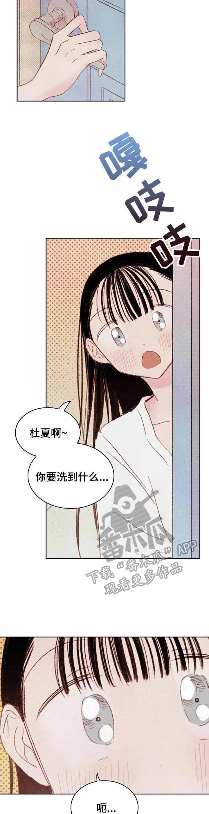 《最棒的工具》第9章被看到 第9页