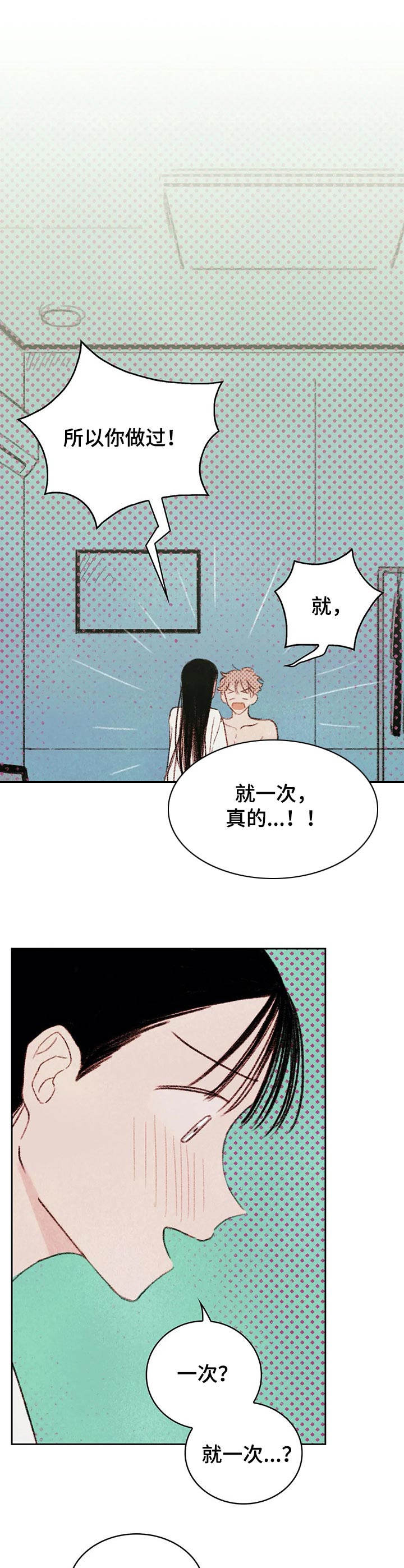 《最棒的工具》第7章难以置信 第10页