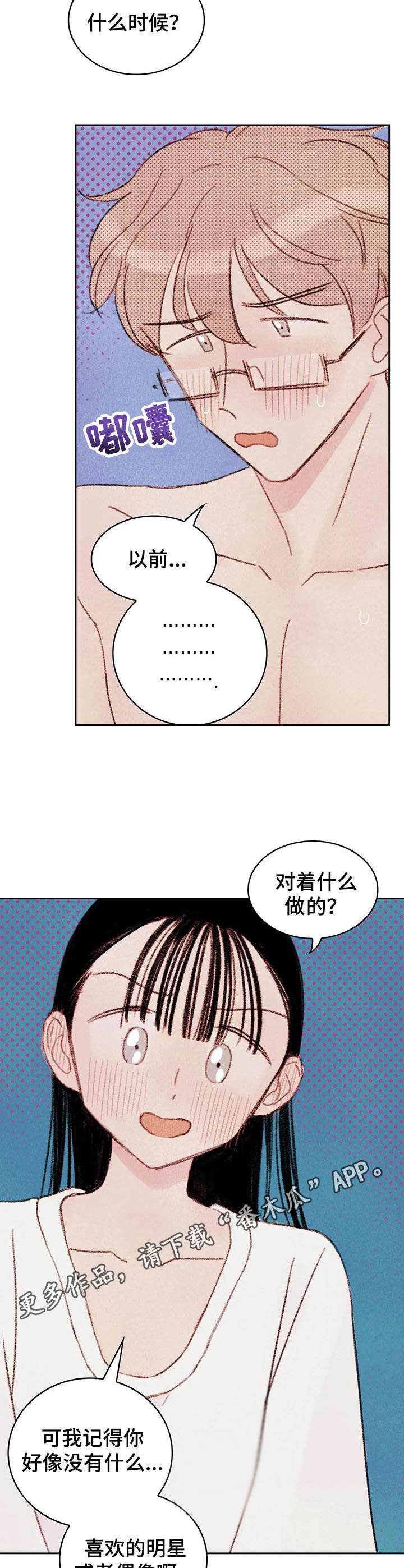 《最棒的工具》第7章难以置信 第11页