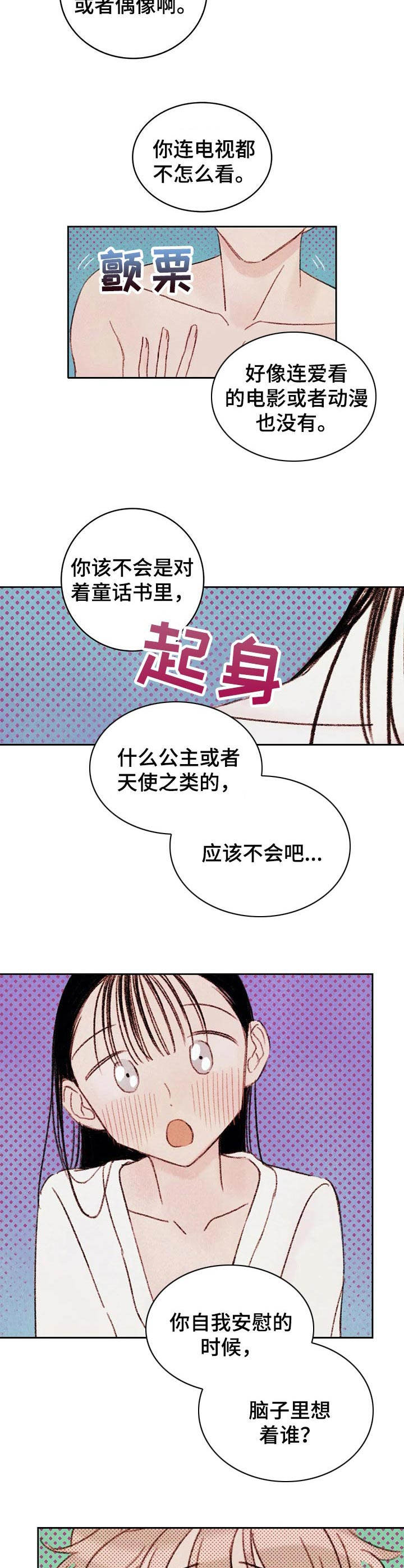 《最棒的工具》第7章难以置信 第12页