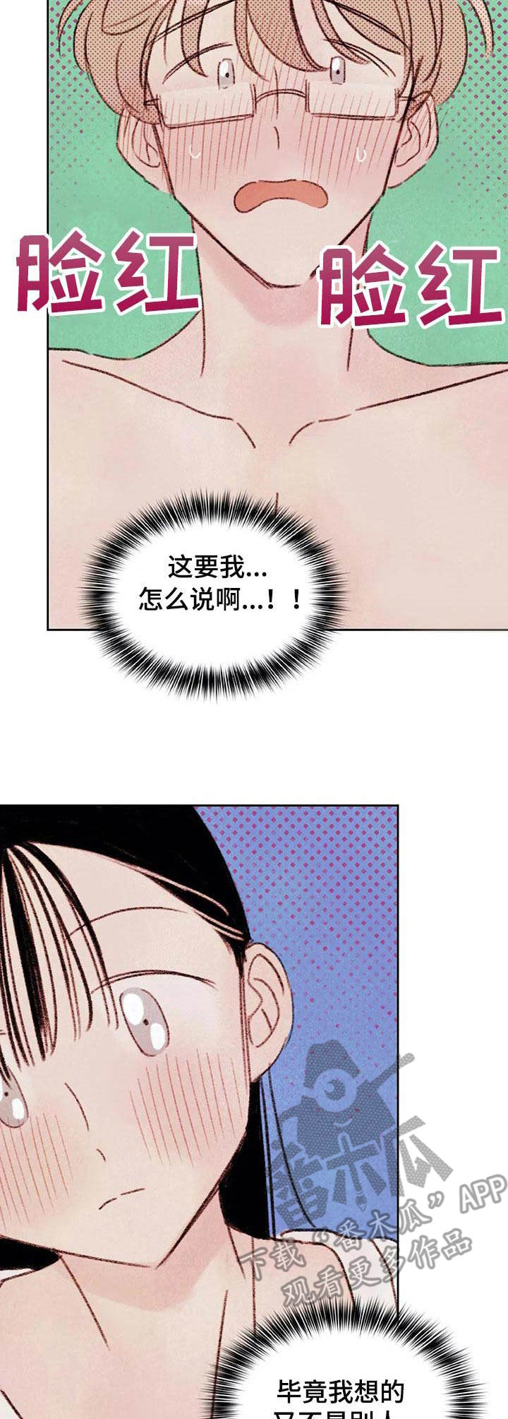 《最棒的工具》第7章难以置信 第13页
