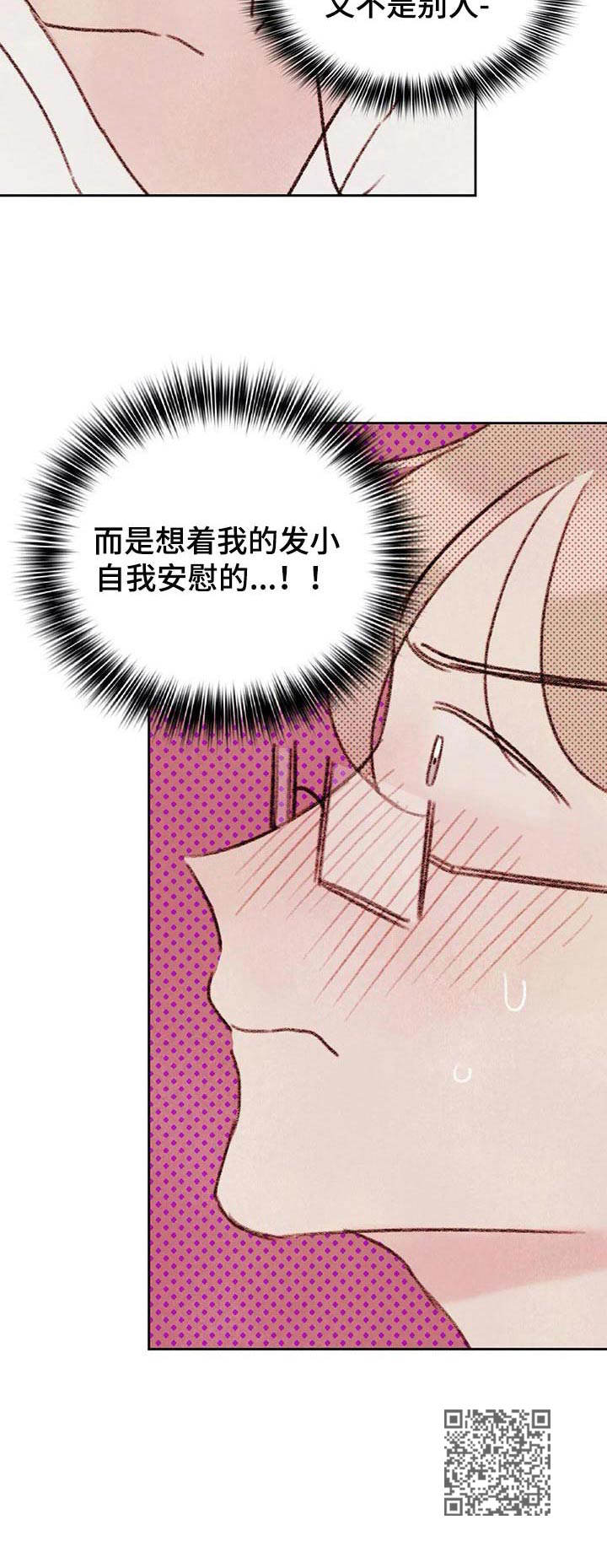 《最棒的工具》第7章难以置信 第14页