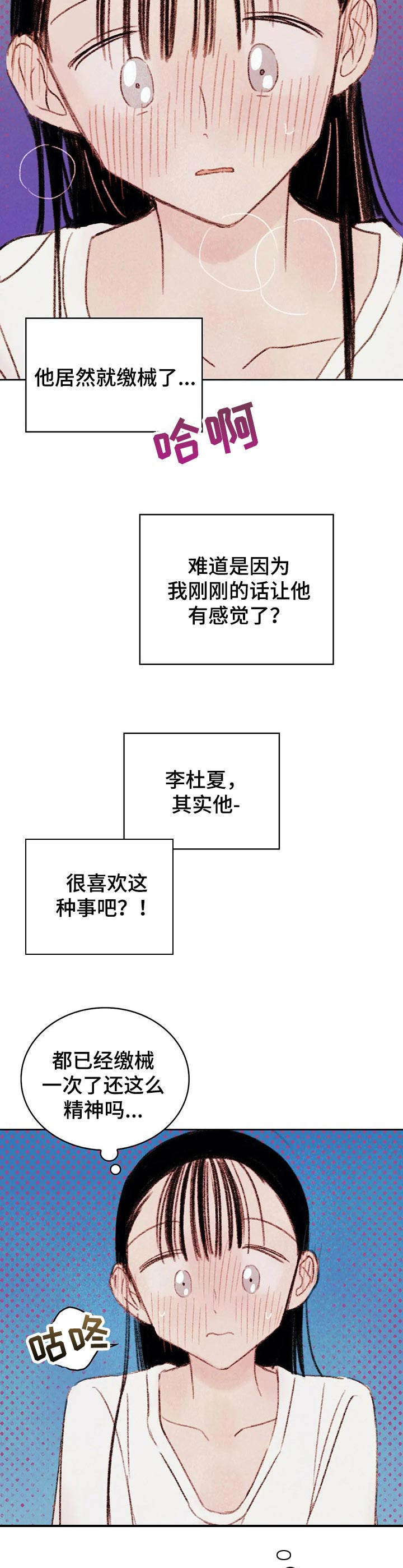 《最棒的工具》第7章难以置信 第2页