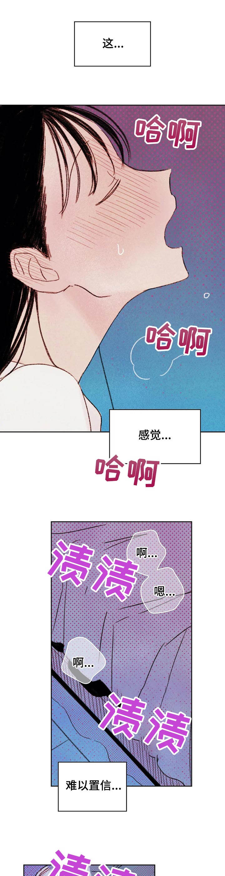 《最棒的工具》第7章难以置信 第4页