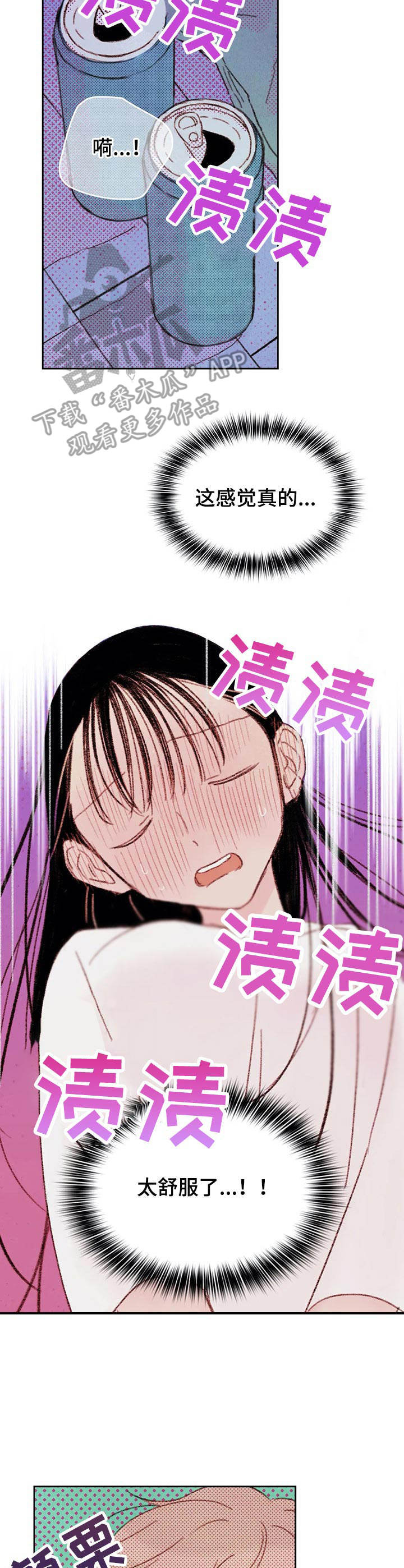 《最棒的工具》第7章难以置信 第5页