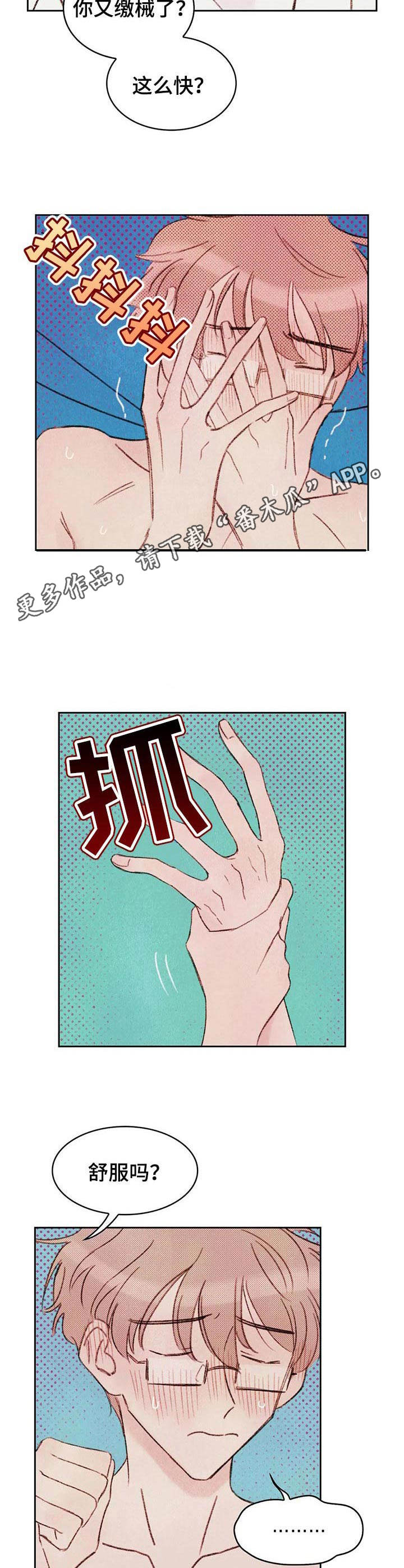《最棒的工具》第7章难以置信 第7页