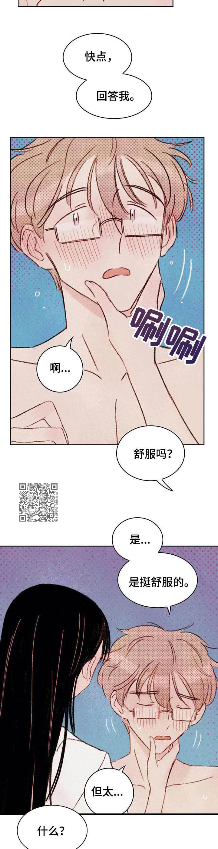 《最棒的工具》第7章难以置信 第8页
