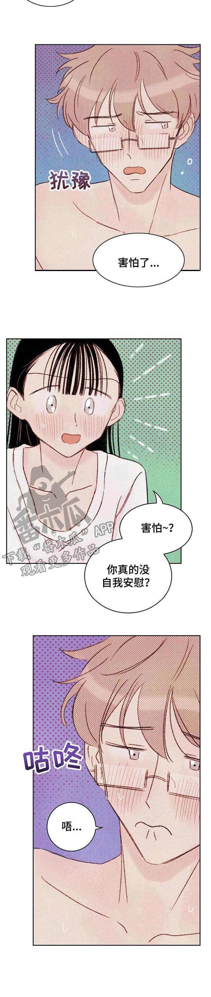 《最棒的工具》第7章难以置信 第9页