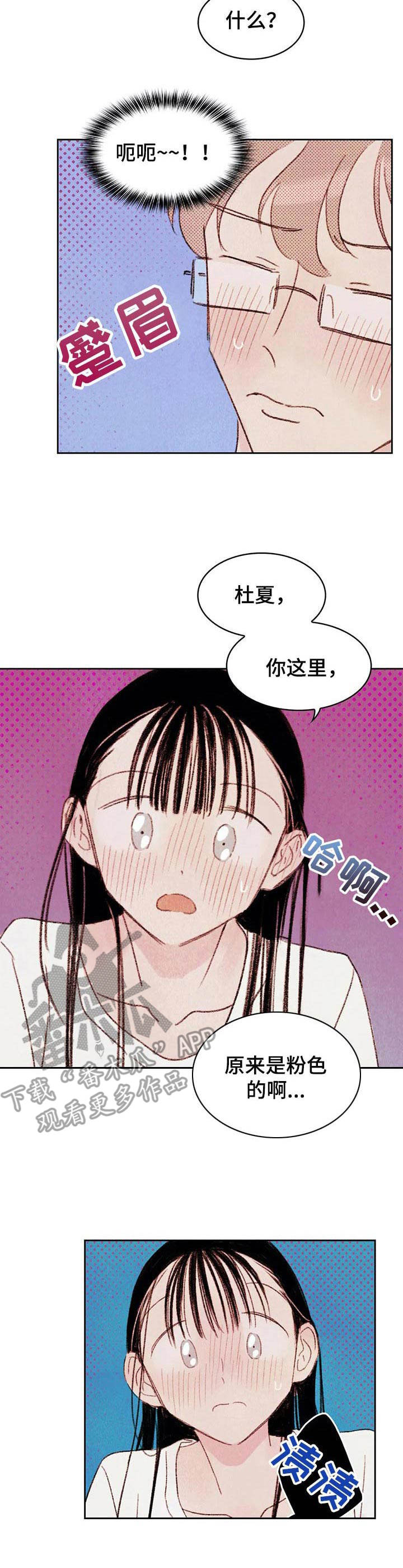 《最棒的工具》第6章刺激 第10页